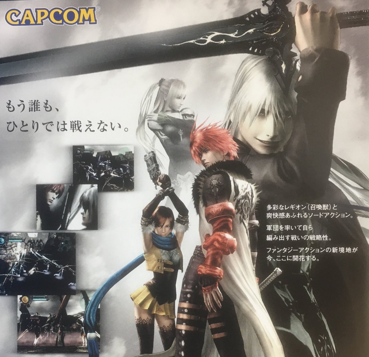 本日はPS2『カオスレギオン』が発売されて15周年です。おめでとう 