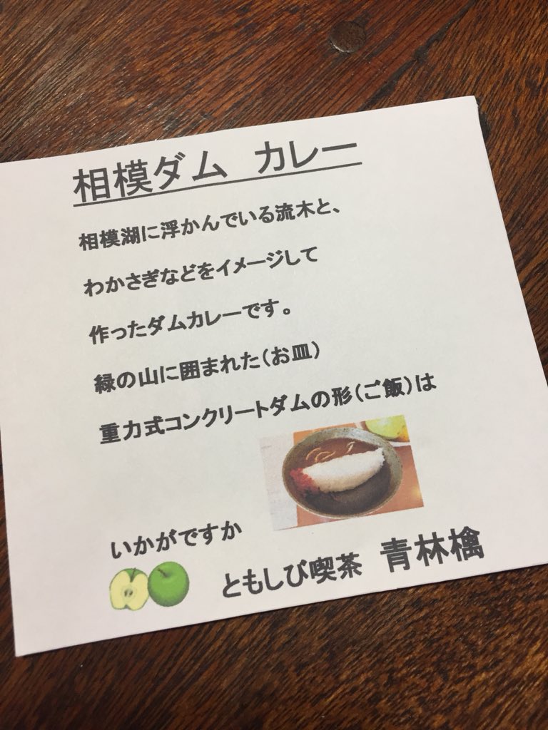 合宿の宿 桂月 ダムカレー 相模ダムのダムカレーは 流木とワカサギをイメージしたトッピングが載っています 甘めで野菜の旨味を感じられる優しいお味 お手軽 500でお代わり自由 相模湖を眺めながら堪能ください ダムカレー 相模湖 合宿の宿 桂月 ダムカレー 相模ダムのダムカレーは 流木とワカサギをイメージしたトッピングが載っています 甘めで野菜の旨味を感じられる優しいお味 お手軽 500でお代わり自由 相模湖を眺めながら堪能ください ダムカレー 相模湖