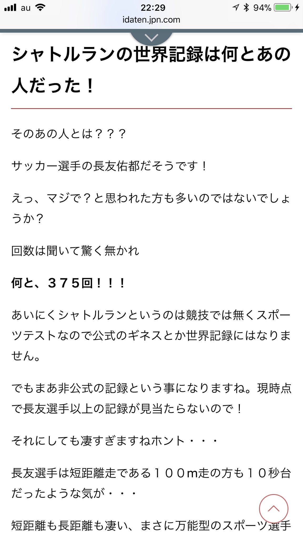 源和 Offcial Ar Twitter 毎年走らされてるシャトルランの世界記録が375回 シャトルラン 長友佑都