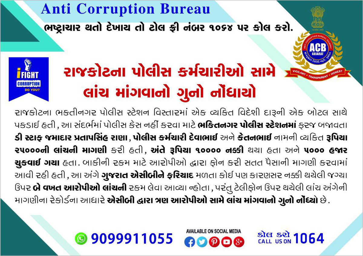 ACBGujarat's tweet photo. #A_case was registered against #Police Officers of Rajkot for #demanding #bribe. https://t.co/S1g0rAE1I7