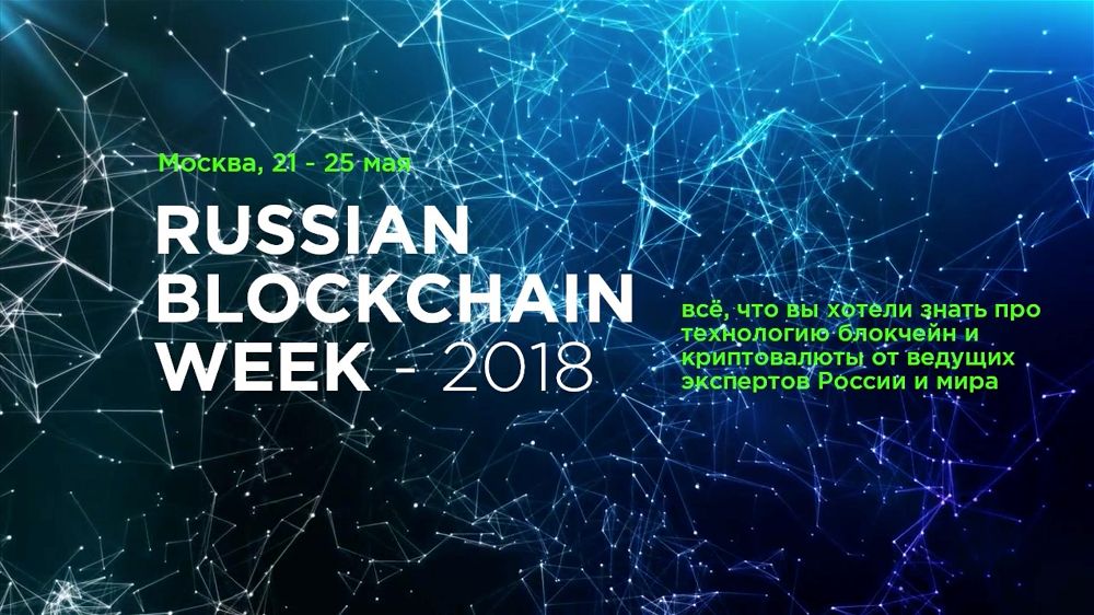 Мы идём на конференцию Russian blockchain week, которая пройдёт 21-25 мая в Москве. Зовём и вас присоединиться! 
Бронируй заранее со скидкой! Ссылка на сайт конференции: 
goo.gl/1g5sc5