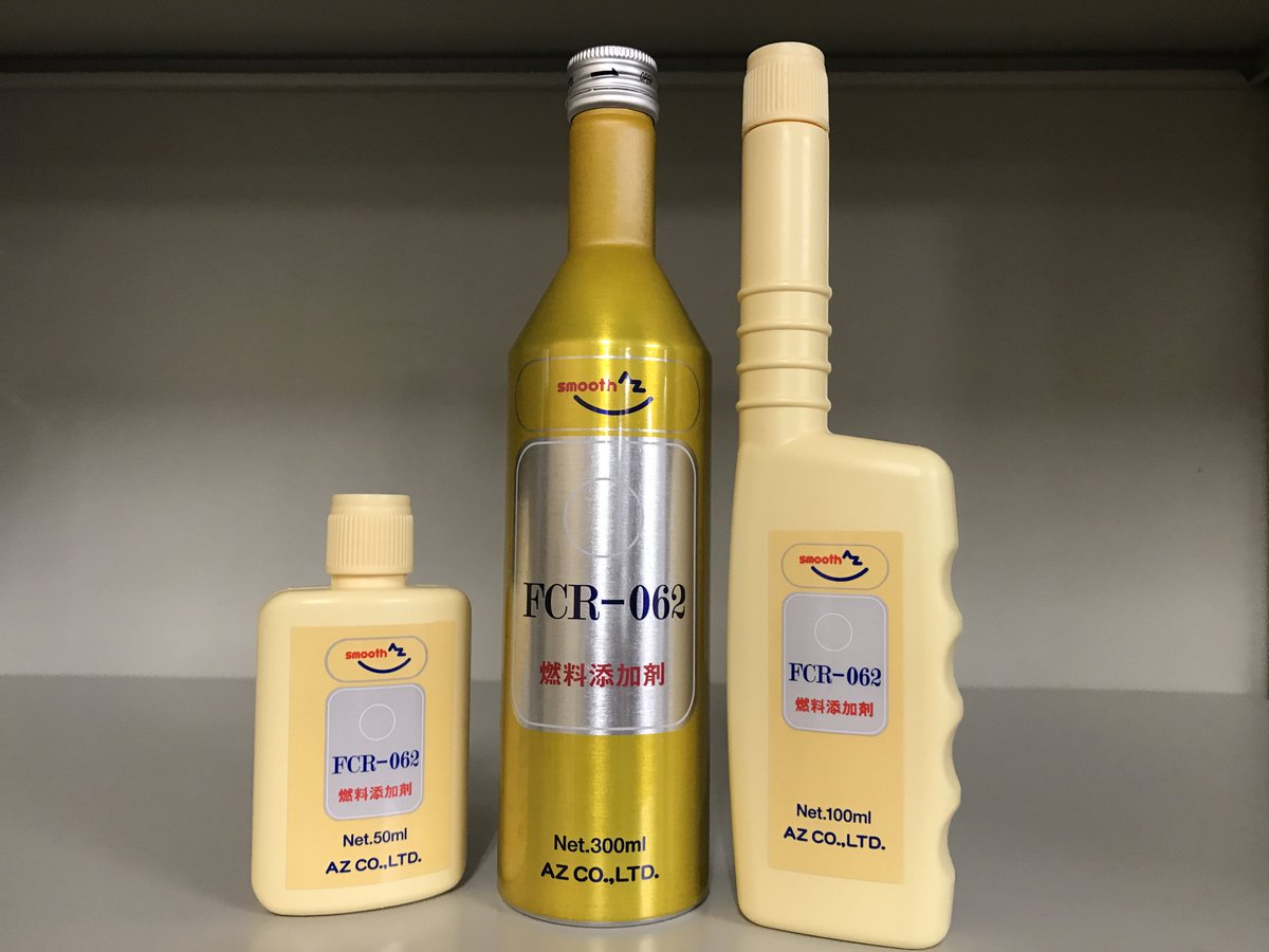 株式会社エーゼット エーゼット史上 最高の自信作 Fcr 062 燃料添加剤 近日発売 Az独自処方のpeaを主成分とし 少量添加で絶大な効果を発揮 エンジン内部をきれいにし 燃費を改善します 価格は 300ml 980 100ml 380 100ml 2個 680 50ml 198を 株式会社エーゼット エーゼット史上 最高の自信作 Fcr 062 燃料添加剤 近日発売 Az独自処方のpeaを主成分とし 少量添加で絶大な効果を発揮 エンジン内部をきれいにし 燃費を改善します 価格は 300ml 980 100ml 380 100ml 2個 680 50ml 198を