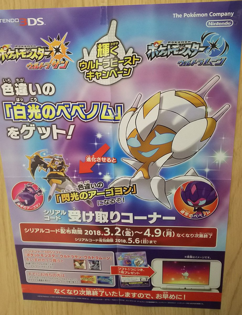 Tsutaya鹿嶋南店 در توییتر ゲーム売場情報 ただ今 ポケットモンスターウルトラサン ポケットモンスター ウルトラムーン お買い上げ またはタイトル画面を見せて頂くと 通常の色と異なる白いベベノムがもらえるシリアルコードをプレゼント 詳しくは店頭にてご