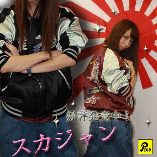 プロス通販 特攻服 オーダー刺繍 على تويتر スカジャン デニムと相性の良いスカジャン サラリと羽織ってヤンキーカラーを演出 T Co D7mnpxq96h