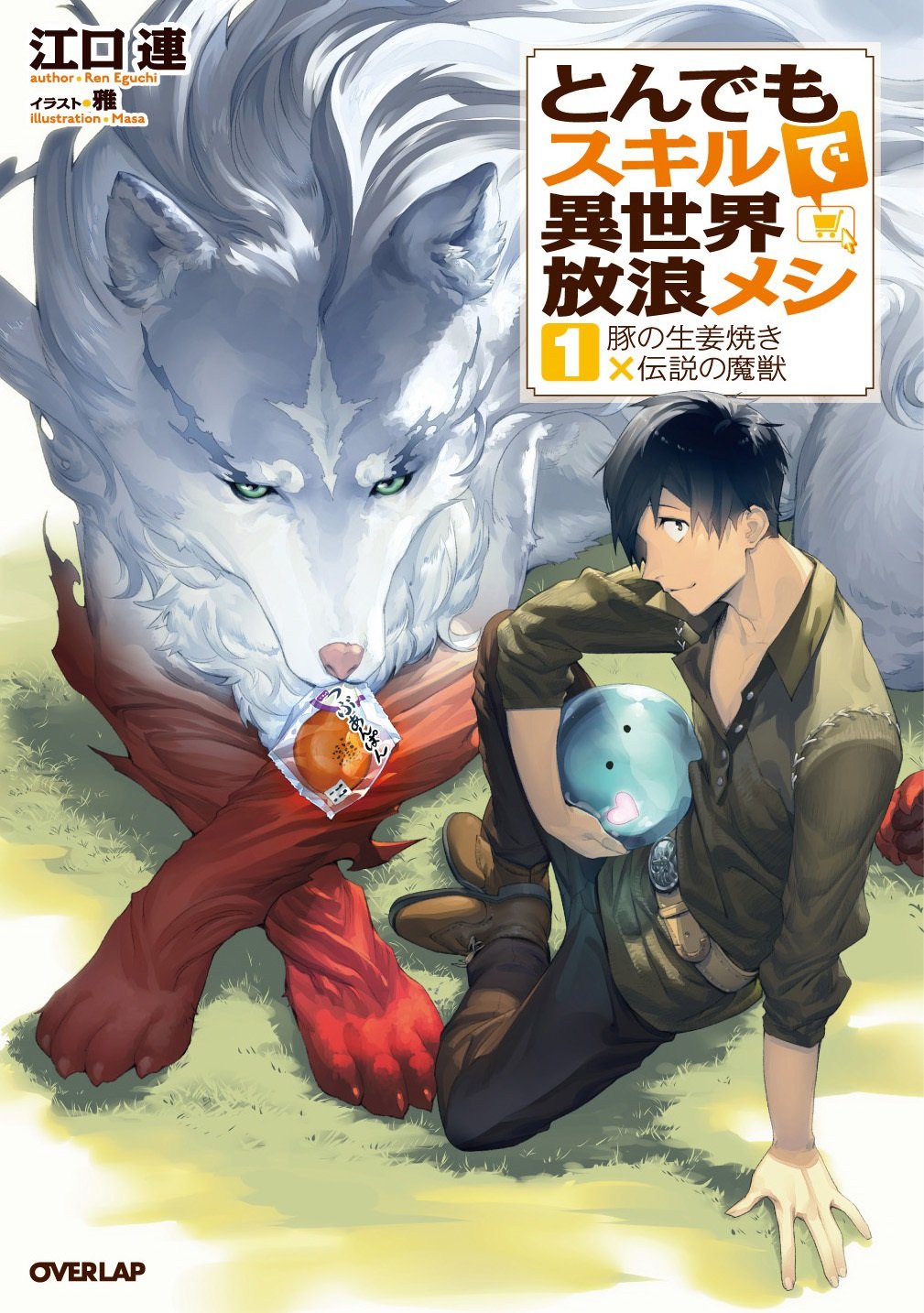 Tondemo Skill De Isekai Hourou Meshi Chapter 1 อยากทำอะไรก็ทำ on Twitter: "[Luckpim] สกิลสุดพิสดารกับมื้ออาหารในต่าง