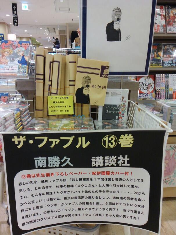 紀伊國屋書店グランフロント大阪店 V Twitter コミック担当です 講談社 南勝久 ザ ファブル13巻 は新刊台の前のワゴンで展開中 カバーは配送ご希望の方にもお付けします 今回で ウツボ編 が解決 本当にファブル兄さんかっけ スカッとします 13巻は