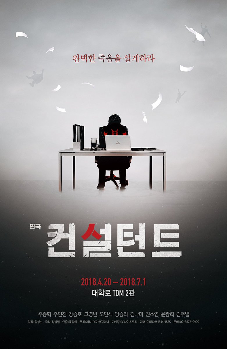 arccompany_'s tweet photo. 연��<컨설턴트> 캐스팅 공개

J: 주종혁, 주민진, 강승호
M: 고영빈, 오민석, 양승리
매니저: 김나미, 진소연
디아더: 윤광희, 김주일

#연극컨설턴트 #캐스트공개 #TOM2관 #4월20일개막 #3월14일티켓오픈 #인터파크 https://t.co/cvZtIfuWRL
