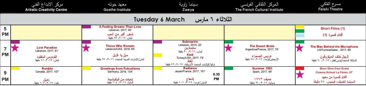 CIWFF2018's tweet photo. أفلام الثلاث ٦ مارس https://t.co/Rk4N6kLPsz