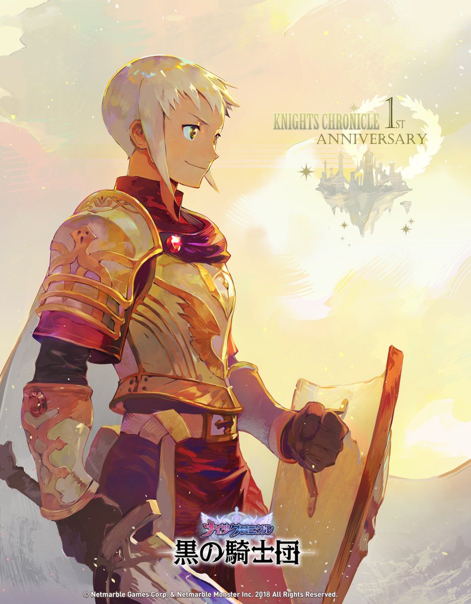ナイツクロニクル公式 در توییتر 1周年記念イラスト ナイツクロニクル リリース1周年を記念して 主人公 テオ の特別イラストを大公開 ナイクロ1周年 ナイツクロニクル ナイクロ ナイツクロニクル公式 در توییتر 1周年記念イラスト ナイツクロニクル リリース1周年を記念して 主人公 テオ の特別イラストを大公開 ナイクロ1周年 ナイツクロニクル ナイクロ