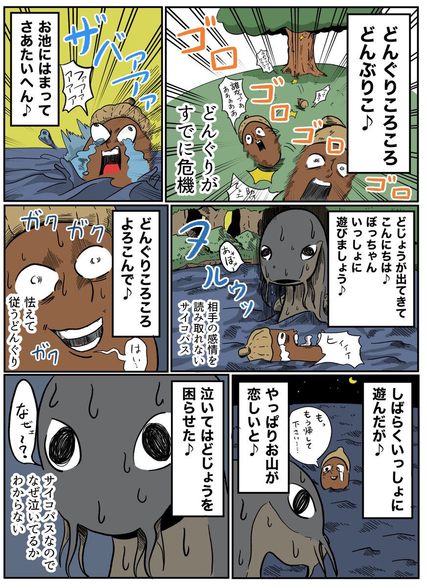 #歌詞再現 に乗っかって「どんぐりころころ」を漫画にしてみました〜！
昔の歌ってツッコミ所満載だよね。

#PR  