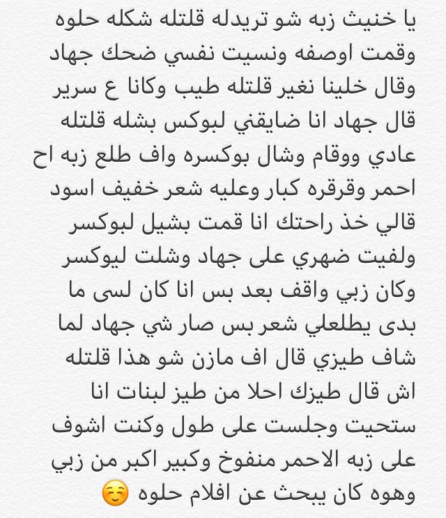 قصة #سالب وكيف صار ممحون #وخنيث  👙👅 ريتويت ونزل الباقي