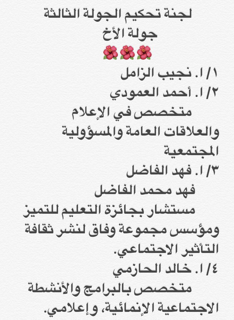 mohd_alzamil22's tweet photo. بدًا بيد
معكم ..
من #جدة هذه المرة
تطلق #هيا_نحكي جولتها الرابعة في تنافس الحب والوفاء.
منافسة: #جائزة_أم_نجيب_الزامل_للوفاء (نوره السحيمي) 🍃🍃 https://t.co/SO7YCFnKzH