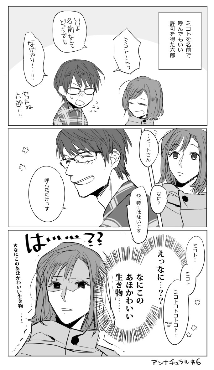 かわいすぎて私はキレましたけどね(ミコトと六郎/アンナチュラル) 