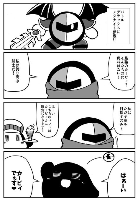 カービィ4コマ を含むマンガ一覧 いいね順 14ページ ツイコミ 仮