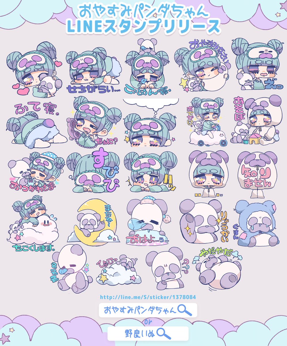 スタンプ一覧