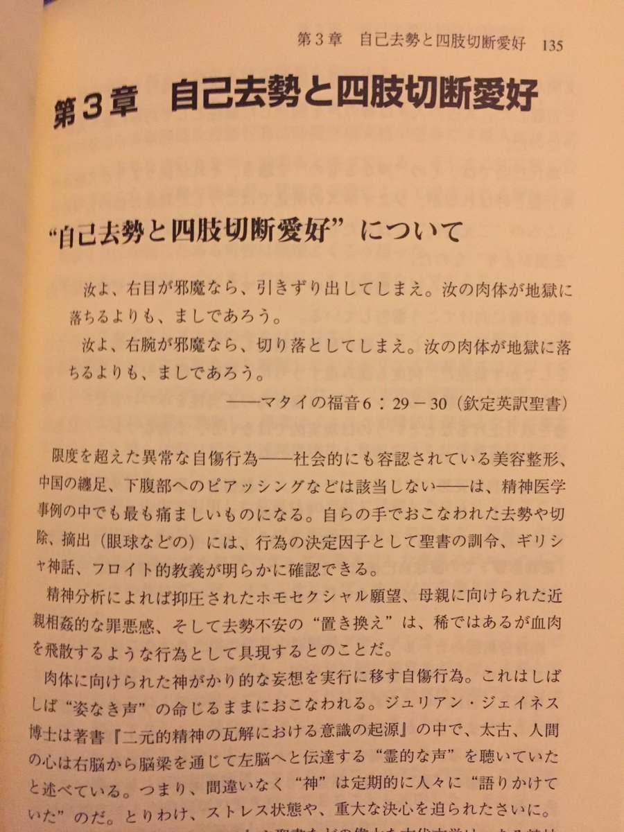 身体完全同一性障害について詳しく書いてある本見つけました、『デス