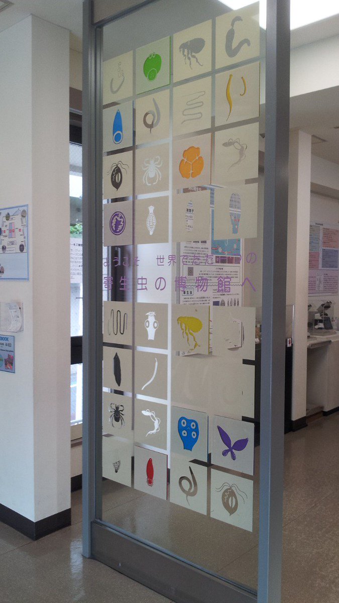 ツク之助 フトアゴ絵本発売中 博物館デートの話になっているけど 世界唯一の寄生虫博物館 目黒寄生虫館 もデートにおススメだから行ってー T Co G1eabnqaoj カップルはもちろんお一人様も多くて賑わってるし 見応えバッチリなのに入館無料