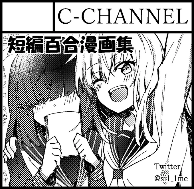 5月のCOMITIA124に申し込みました！受かったら今までの百合漫画＋描き下ろしで本出したいです#COMITIA124 