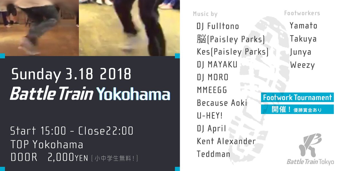 突然ですが！！
来週日曜 3月18日！
ハマのニュースポットTOPにて
横浜初となる本格Juke/Footworkパーティー

【Battle Train Yokohama】

開催します！！

大阪より国内シーンのドン DJ Fulltonoを招致！
迎え討つはヨコハマが誇る実力派オールスターとバトルトレインクルー！
祭じゃーーー！！！