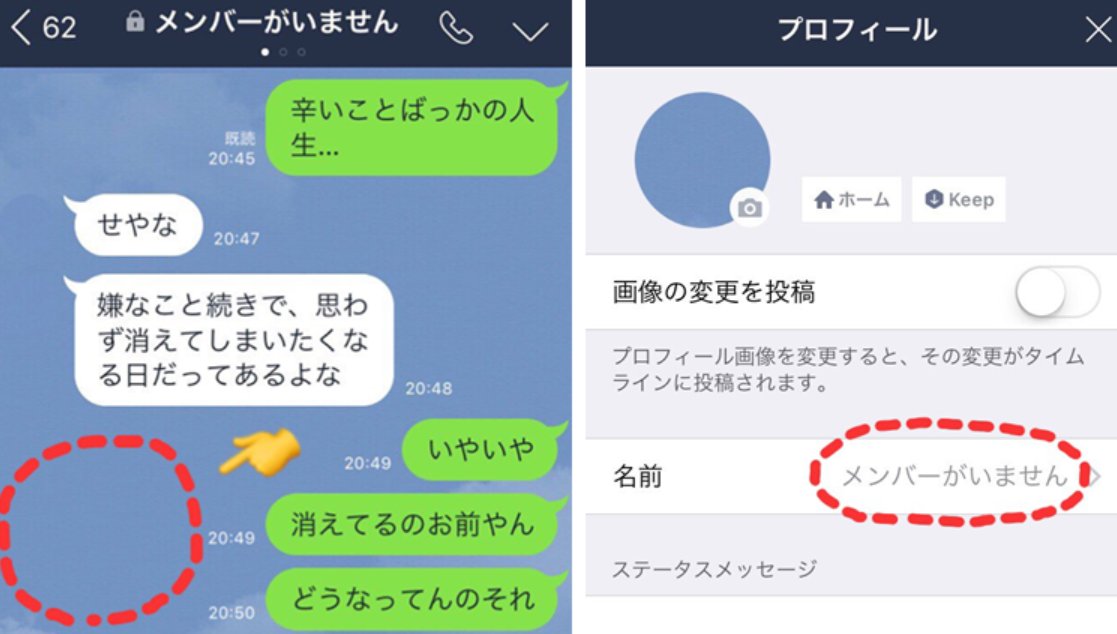 Line 透明人間の作り方 トーク画面のスクショを撮って背景をアイコン画像にします 名前を メンバーがいません に設定します ちなみに着せかえや背景画像を設定している人には通用しないのと 誰だかわからない と偉い人から怒られたりする