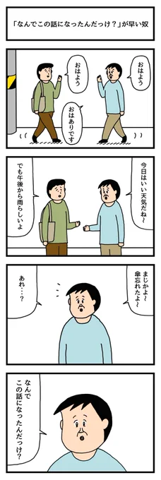 「なんでこの話になったんだっけ?」が早い奴
https://t.co/O807V60eW9 