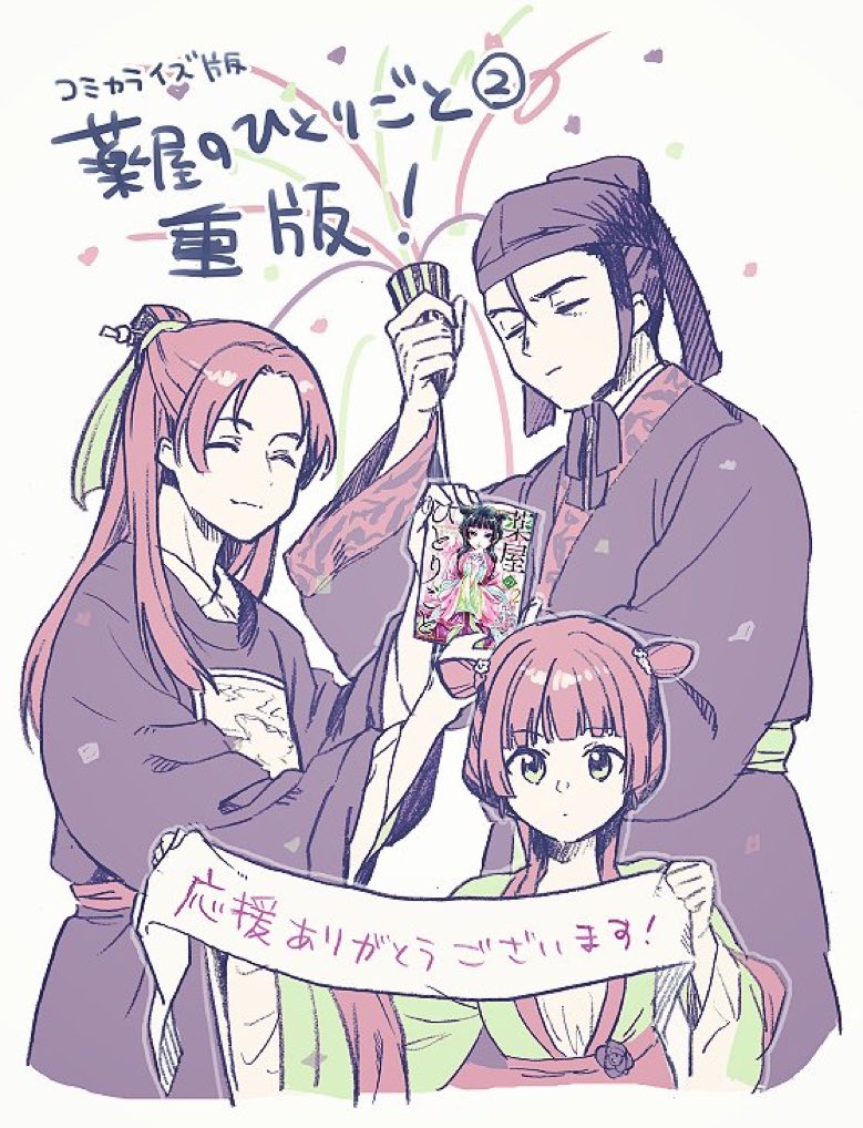 コミカライズ版薬屋のひとりごとですが、お陰様で2巻も重版が決定しま