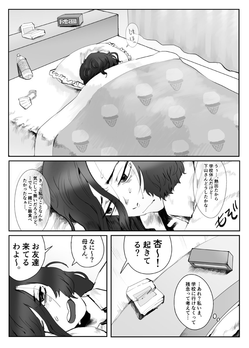 愛しの地獄荘⑪エリオ② 