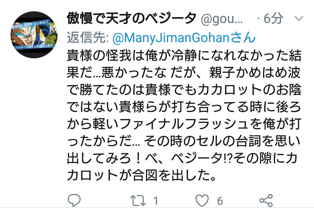 自己顕示欲がつよい悟飯のツイートに対して？ベジータ・悟空の反論がこれｗｗｗ