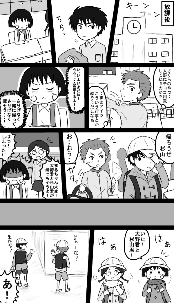 さの Pa Twitter まる子大野くんにチョコをあげたいの巻 今回は杉たまのターンです 大まる 杉たま さの Pa Twitter まる子大野くんにチョコをあげたいの巻 今回は杉たまのターンです 大まる 杉たま