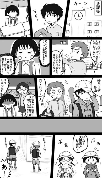 まる子大野くんにチョコをあげたいの巻③
今回は杉たまのターンです!
#大まる
#杉たま 