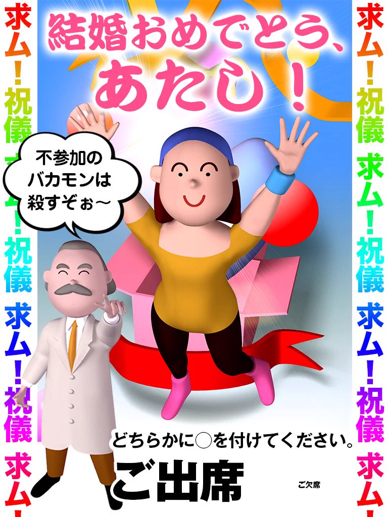ボツになるのも仕方ない？この結婚式の招待状はひどいｗｗｗ