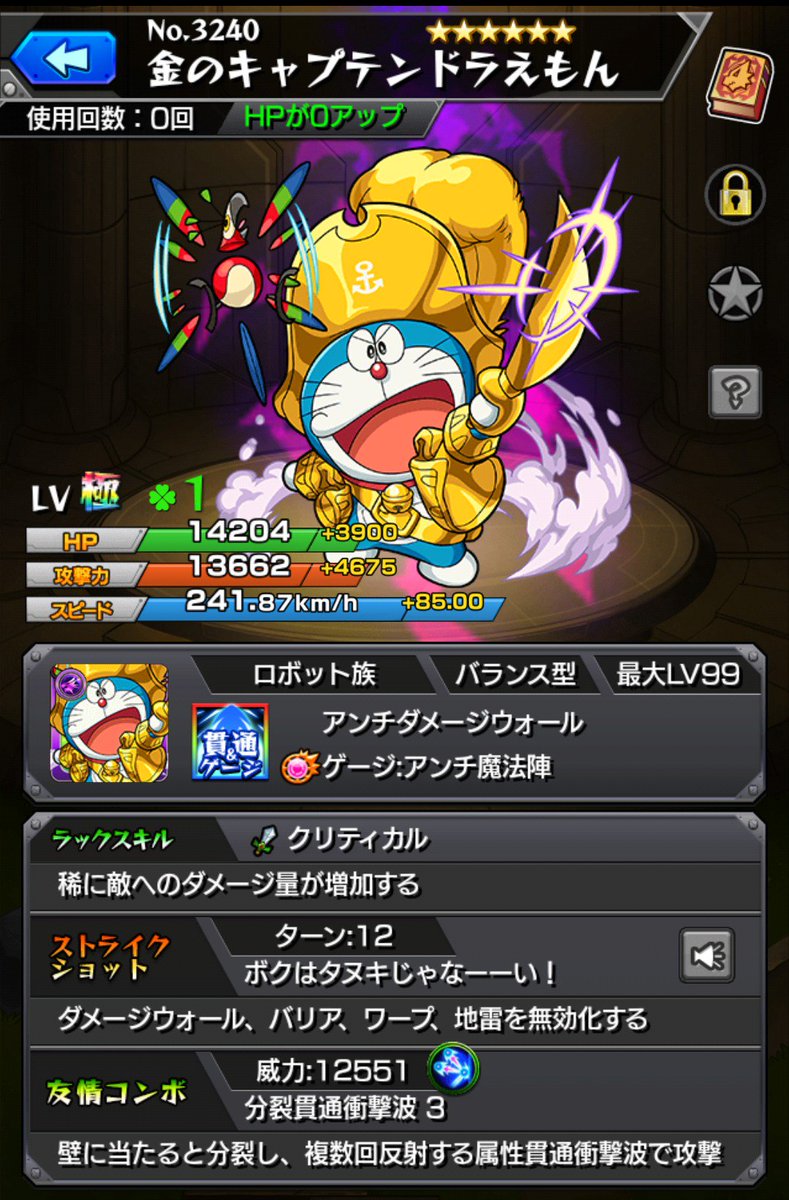 Yuu 早速モンスト ドラえもんコラボ ゴールドドラえもんゲット レベル極達成 モンスト ドラえもんコラボ