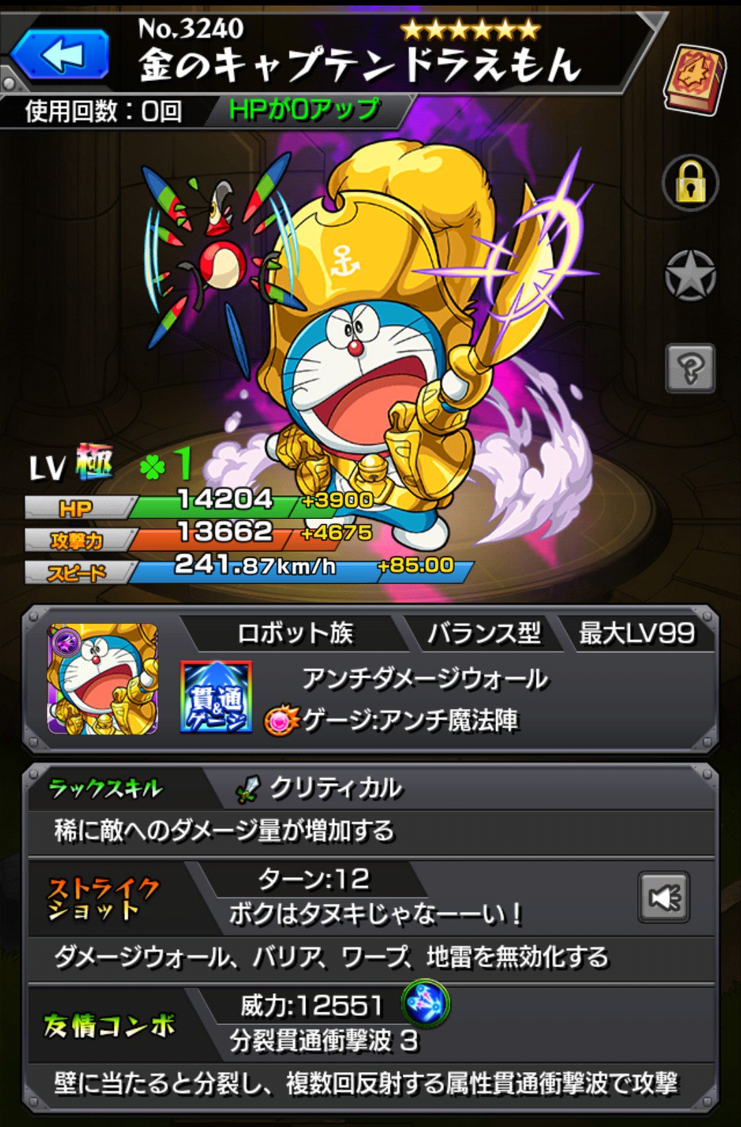 Twitter এ Yuu 早速モンスト ドラえもんコラボ ゴールドドラえもんゲット レベル極達成 モンスト ドラえもんコラボ T Co Mico3ke6ce ট ইট র