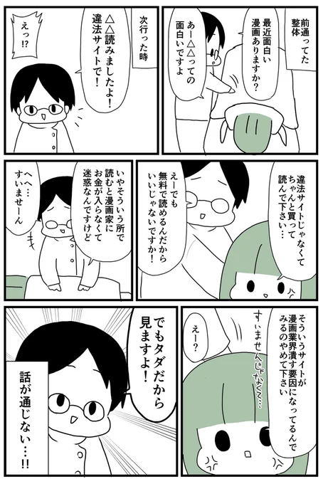 違法サイトで漫画読んでる人と話した思い出 - 漫画家になれたよ 
※この人は私が漫画で生活してる事を知ってました 