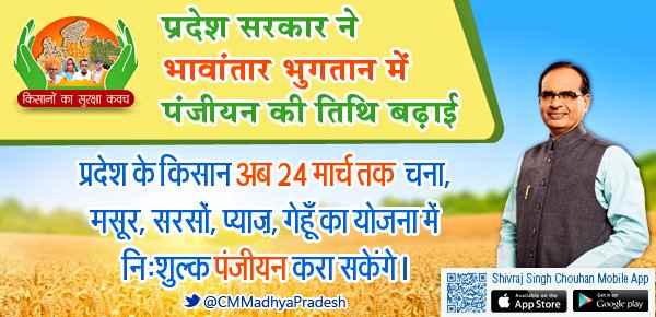 CMMadhyaPradesh's tweet photo. To ensure state farmers get maximum benefit from #BhavantarBhugtanYojana, under the guidance of CM @ChouhanShivraj, the date of crop registration has been extended until March 24. #NayaMP https://t.co/gRtnEvH9MC
