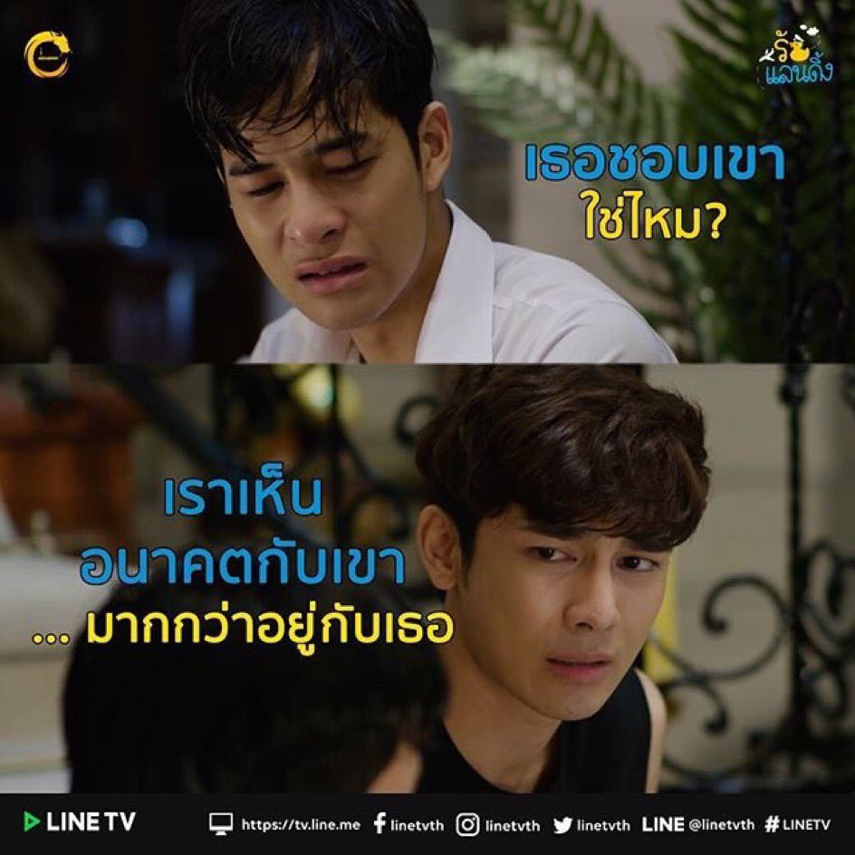 WTD_TH's tweet photo. >>.. เราเห็นอนาคตกับเขา...มากกว่าอยู่กับเธอ ..<<
.
.
#whattheducktheseries
#linetv
#รักแลนดิ้ง https://t.co/B5qJXEb70f
