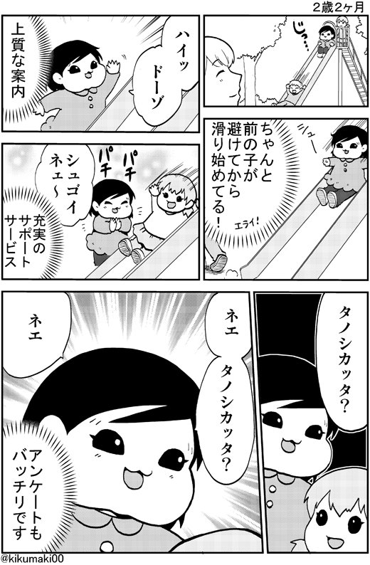 すべり台マスター #育児漫画　#娘が可愛すぎるんじゃ 単行本発売中！→ 