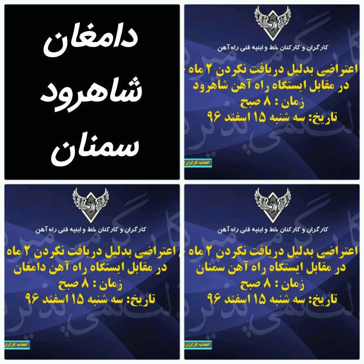 Azady74201294's tweet photo. #کارگران راه آهن #شاهرود #دامغان #سمنان روزسه شنبه ۱۵ اسفندمقابل ایستگاه #راه_آهن ساعت ۸ صبح #اعتصاب دارند.
این کارگران مدتهاحقوق نگرفتند
#براندازم
#فرقه_تبهکار
#اعتراضات_سراسری
#اتحاد_برای_سرنگونی
#نه_به_جمهوری_اسلامی
#ایران_را_پس_میگیریم
#با_اتحاد_پیروز_میشویم
#RezaPahlavi https://t.co/JDYiWQaAds