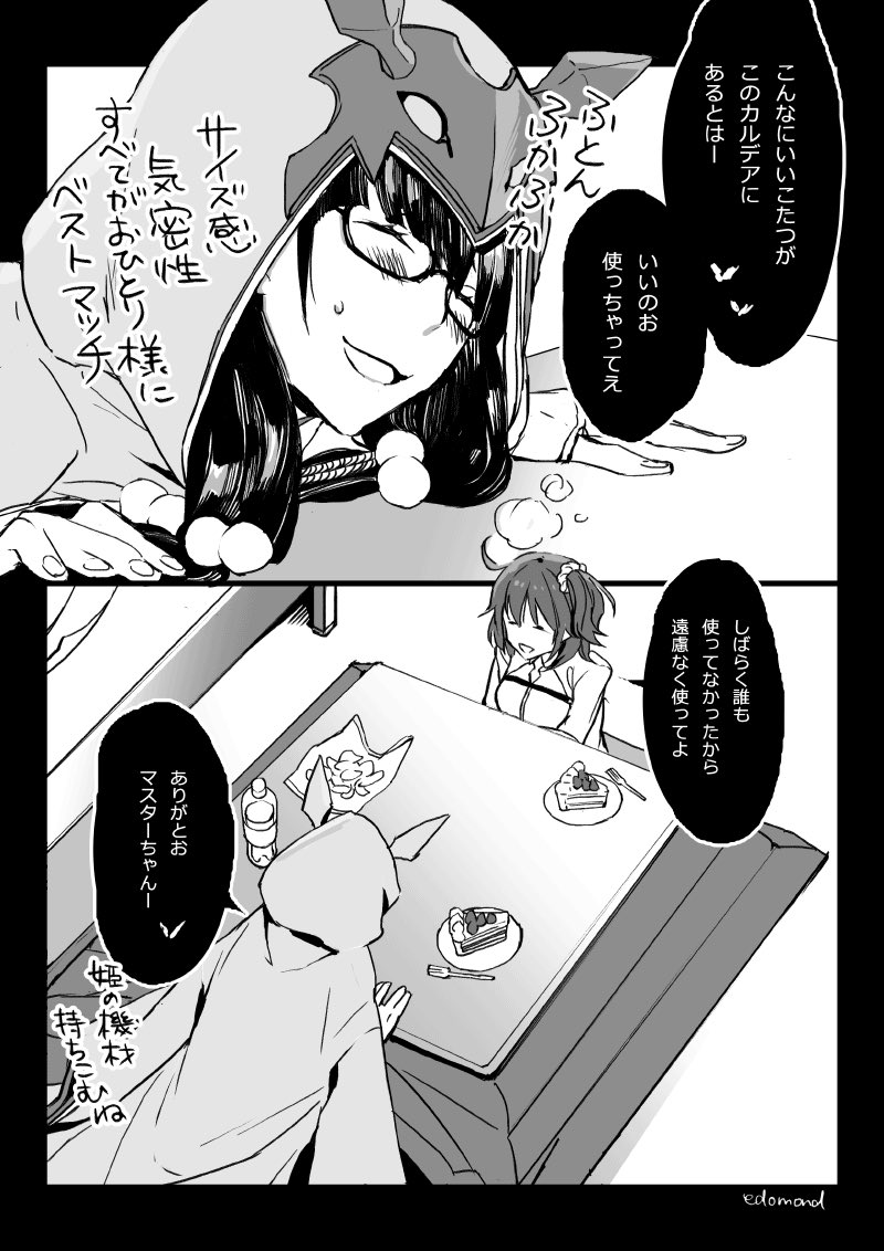 続・2016年の平穏(終局特異点微妙にバレ) 