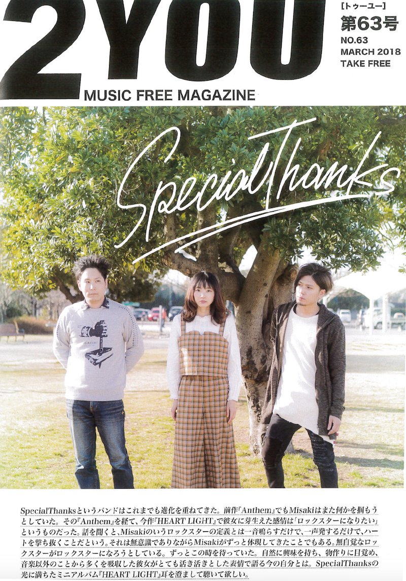 specialthanks_7's tweet image. 愛知、三重、岐阜の東海地区にて配布されている
フリーマガジン「2YOU MAGAZINE」第63号は
SpecialThanksが中表紙！Misakiのインタビューも掲載❗
ぜひゲットして下さいね！インタビューはWEBでも公開中です！☀
2youmag.com/2018/03/specia…
#スペサン #2YOU