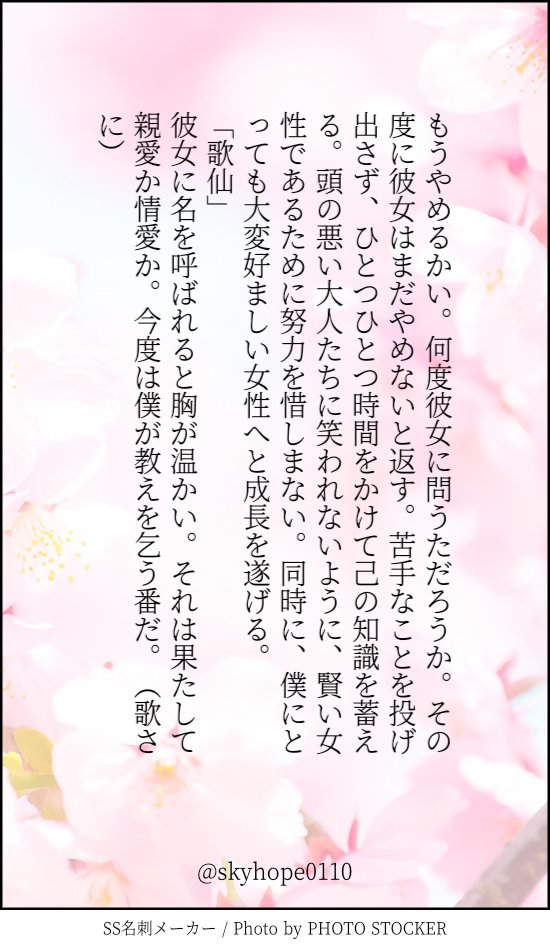 歌さに Twitter Search