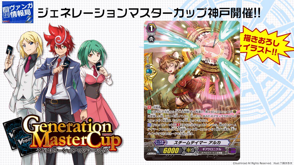 ヴァンガード スチームテイマー アルカ ジェネレーションマスター