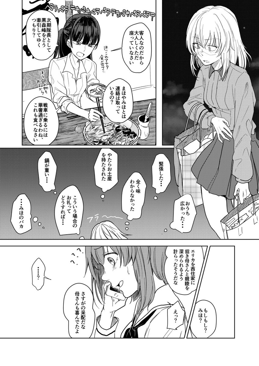 西住家と逸見 