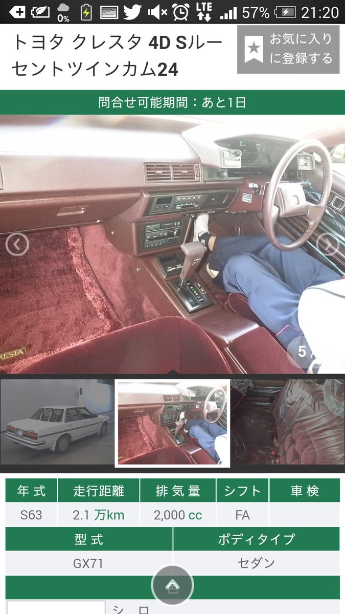 Uzivatel ゆーき Na Twitteru B評価で 走行僅か2 1万キロのgx71クレスタ 内外装共にメチャクチャ程度のいい個体で 内装に至ってはビニールまで残ってる個体 フルノーマル フルオリジナルでほとんど新車当時のまま残ってる ここまで程度良好で上質な個体は探し