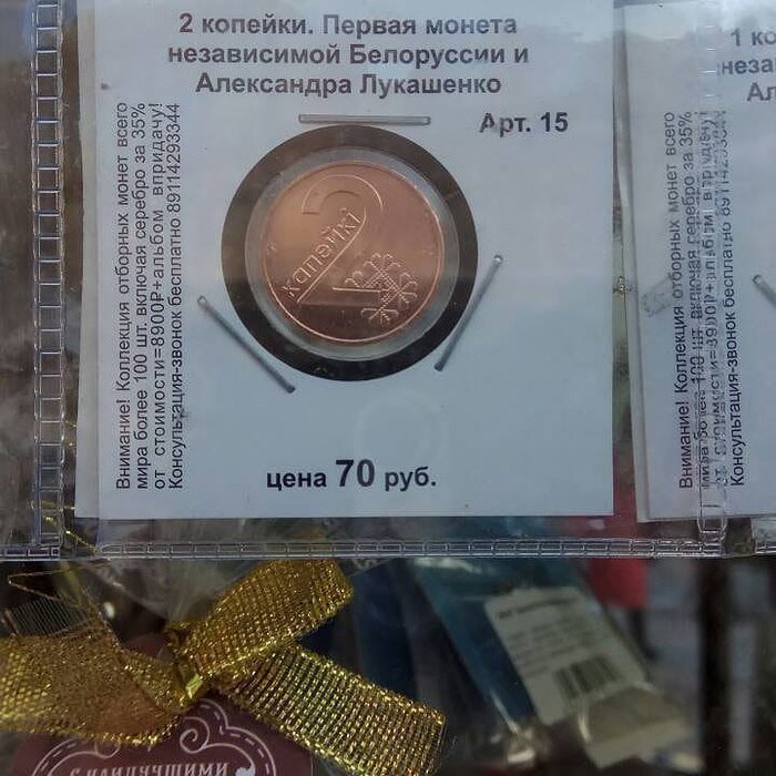 85 белорусских копеек в гривнах