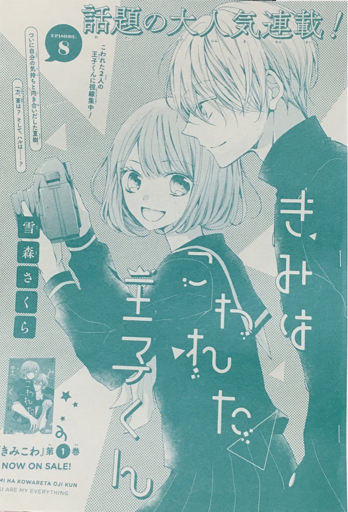 ◆お知らせ①◆マーガレット7号発売中ですー!「きみはこわれた王子くん」8話掲載されてます。単行本①巻も発売中です(*^o^*)
よろしくお願いしますー! 