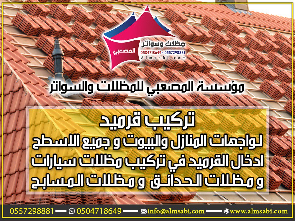 aa0504718649's tweet photo. #هناجر #تفصيل_الهناجر_الرياض #انشاء_مستودعات #هنقر #هناجر_الرياض_جده_الدمام #انشاء_مستودعات #هنقر #الهناجر

#تركيب_قرميد
 #جدة #مكة #الرياض_هناجر #جازان 
 جوال  ابوريان 0557298881 https://t.co/AupJEOD4Ec https https://t.co/uWQAq5GW2H