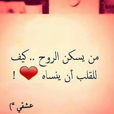 N_B_L_99's tweet photo. ♡；

من سڱن قلبي ٱوعدهہُ ، مّ ٱخونهہُ
ومن بغي ﻗرﺑي واللي خلقنيء مَ ﺈخليہ💔🔕💭

@N_B_L_99 https://t.co/n9CFqtOvTk