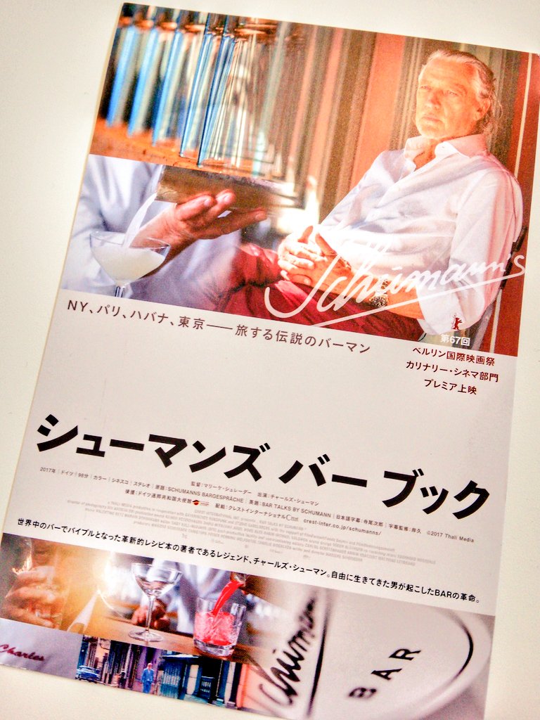 CKano_758n's tweet photo. 生ける伝説のバーマン #CharlesSchumann 氏と時代の先を行くジャズマン #菊地成孔 氏によるトーク後,映画『#シューマンズバーブック』のプレビュー.ドキュメンタリーを超えた,酒とバーをめぐる社会・文化論.これを観てから彼らを「バーテン」呼ばわりする者など,皆無に帰すに相違ない.@GI_Tokyo https://t.co/9Cj8HdwsPB