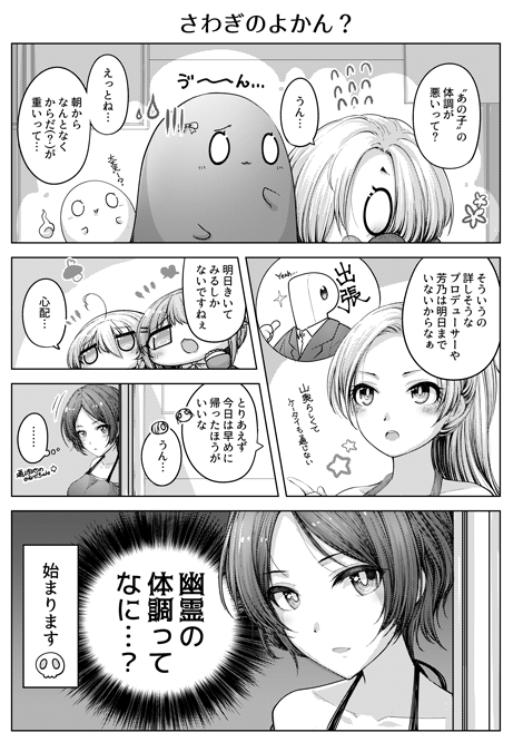 新刊追加漫画・導入と執事輝子!新刊登場アイドルは142'sと涼さん、奏、よしのんです∧(川ヮO)∧ 